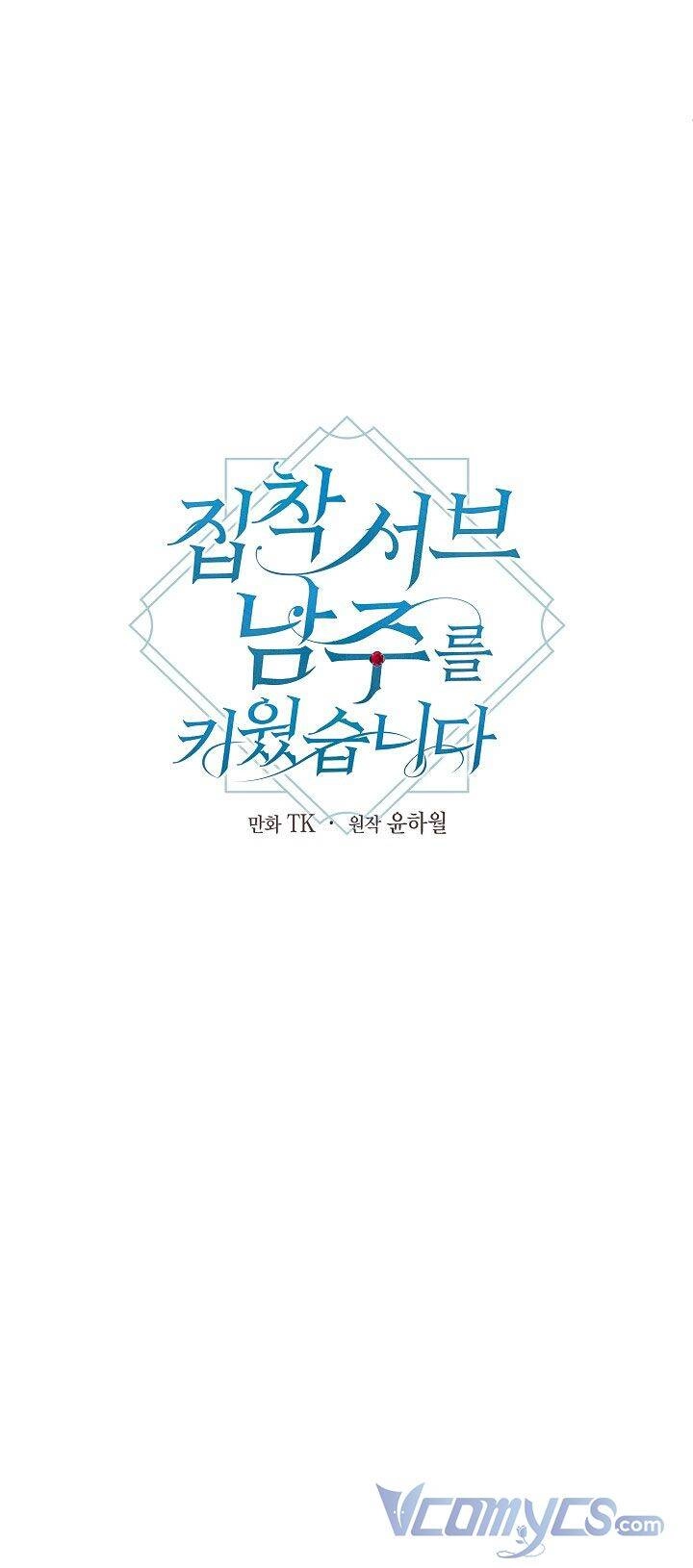 Tôi Đã Nuôi Dưỡng Một Nam Phụ Đầy Ám Ảnh Chapter 24 - 11