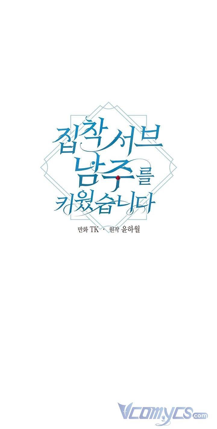 Tôi Đã Nuôi Dưỡng Một Nam Phụ Đầy Ám Ảnh Chapter 25 - 1