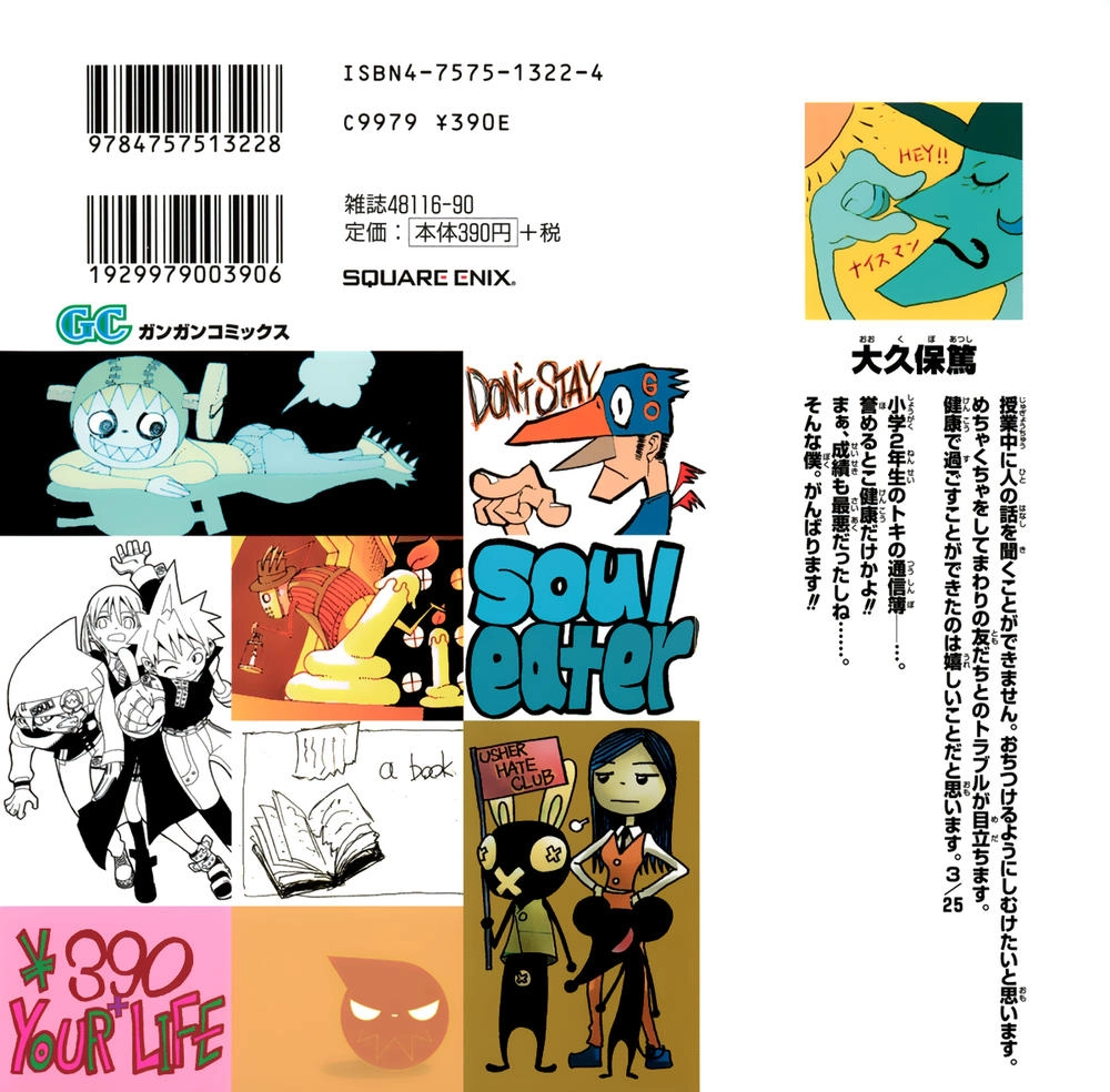 Soul Eater Chapter 2 - 3