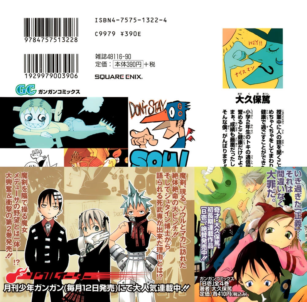 Soul Eater Chapter 2 - 6