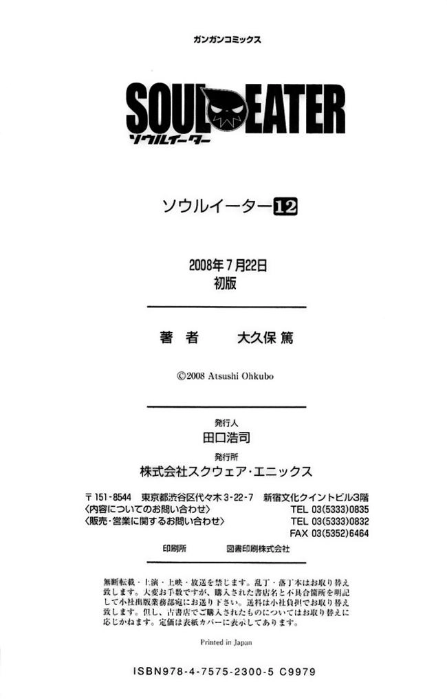 Soul Eater Chapter 48 - 40
