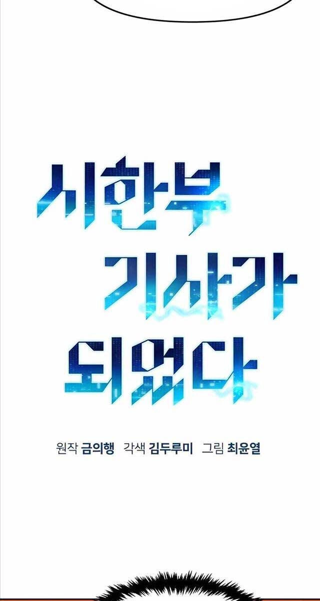 Chiến Binh Đoản Mệnh Chapter 4 - 60