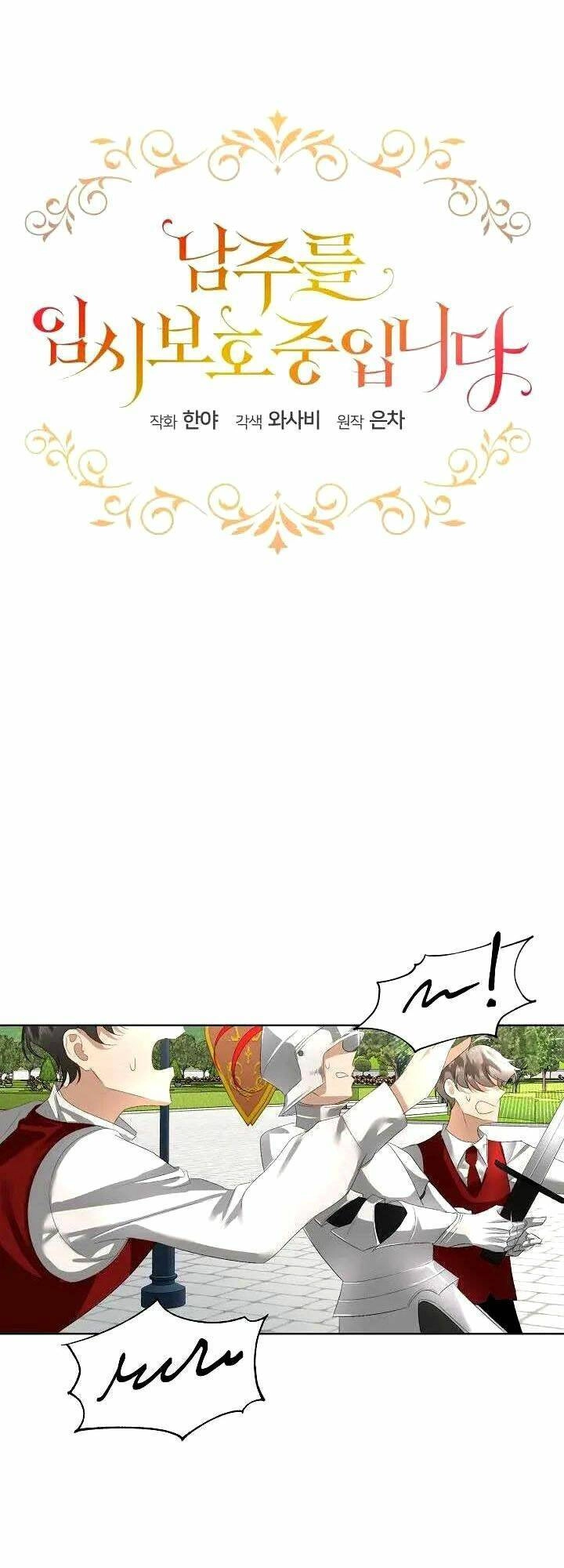 Tạm Thời Tôi Sẽ Bảo Vệ Nam Chính Chapter 4 - 34