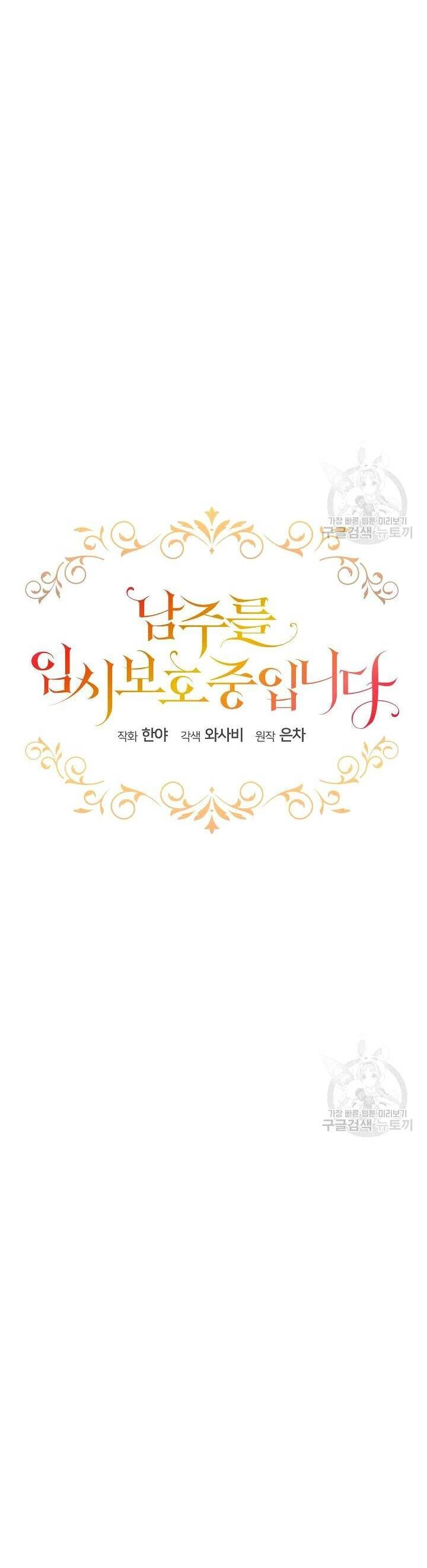 Tạm Thời Tôi Sẽ Bảo Vệ Nam Chính Chapter 19 - 15