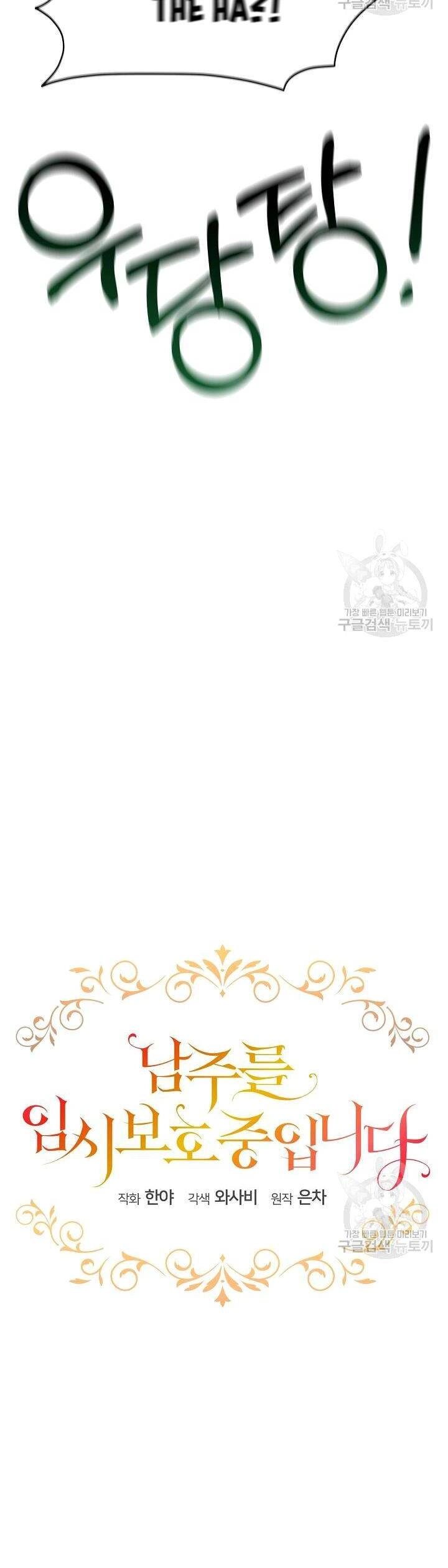 Tạm Thời Tôi Sẽ Bảo Vệ Nam Chính Chapter 25 - 15