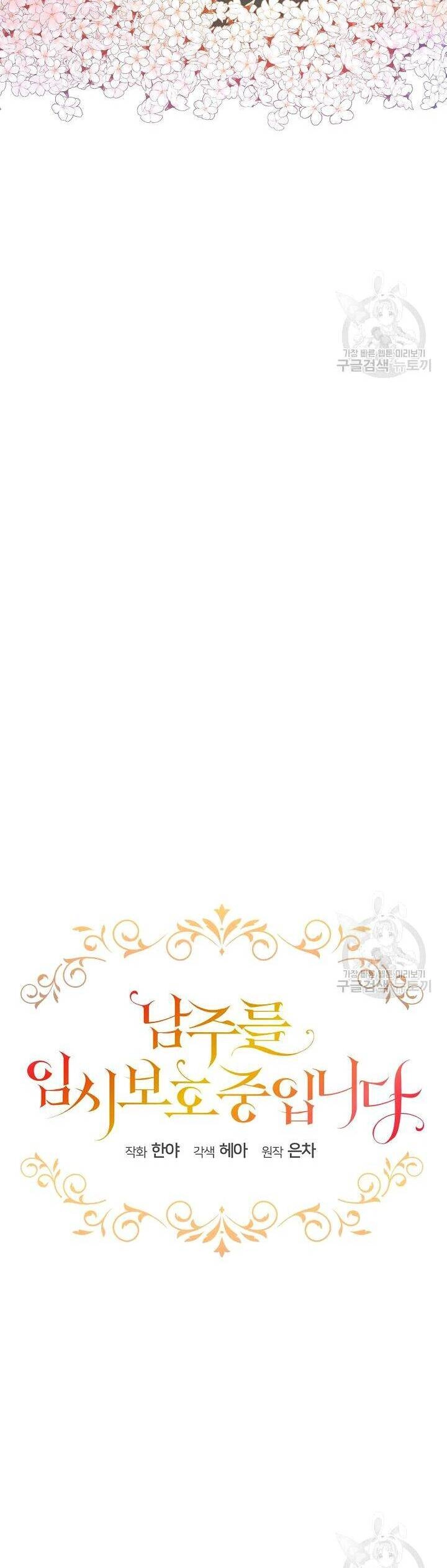 Tạm Thời Tôi Sẽ Bảo Vệ Nam Chính Chapter 26 - 17