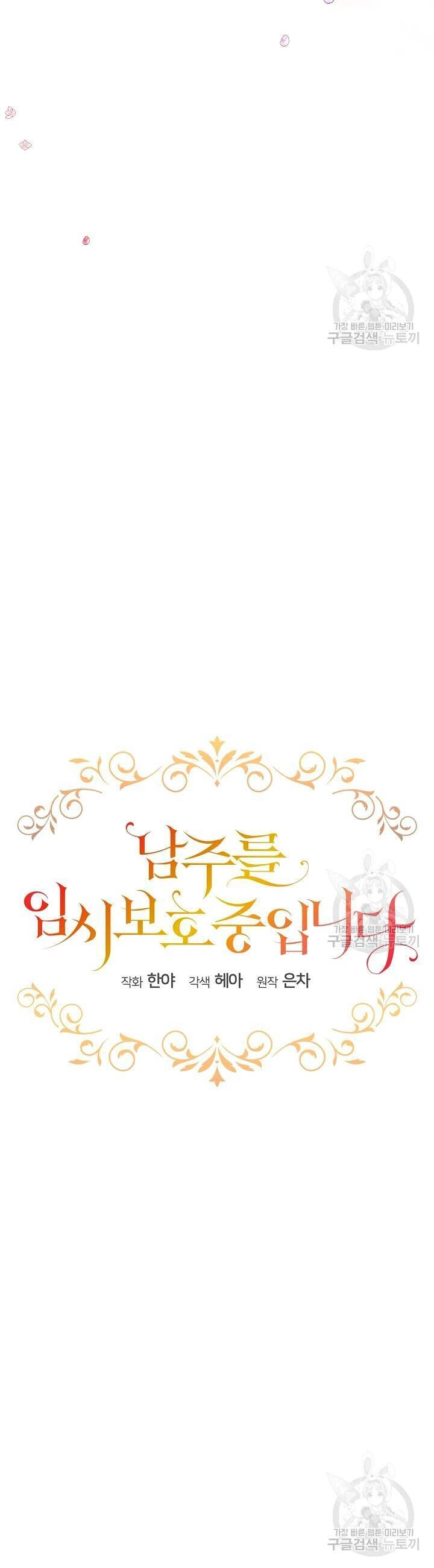 Tạm Thời Tôi Sẽ Bảo Vệ Nam Chính Chapter 27 - 5