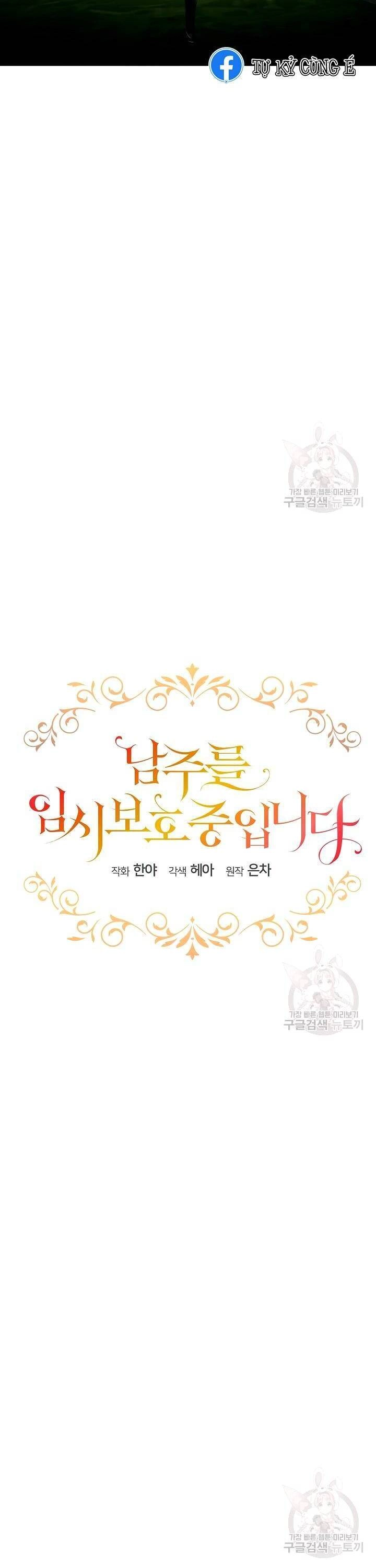 Tạm Thời Tôi Sẽ Bảo Vệ Nam Chính Chapter 28 - 12