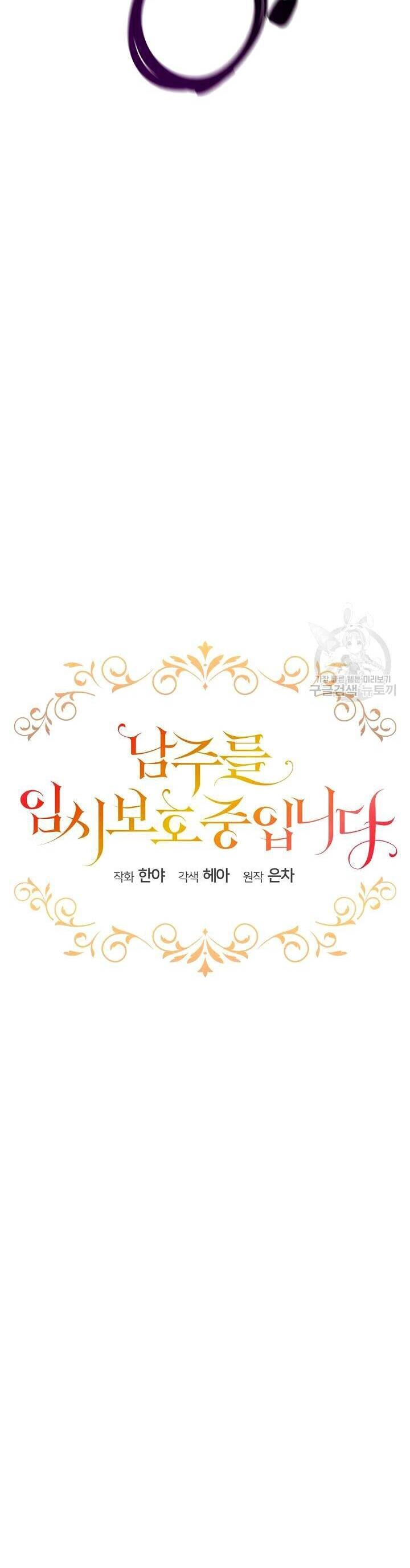 Tạm Thời Tôi Sẽ Bảo Vệ Nam Chính Chapter 31 - 10