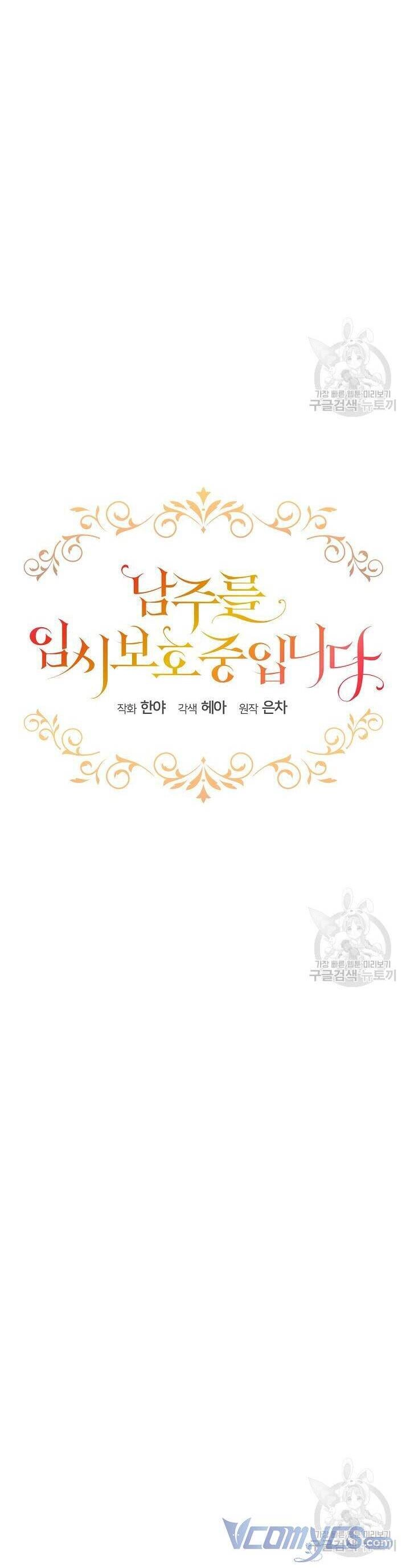 Tạm Thời Tôi Sẽ Bảo Vệ Nam Chính Chapter 41 - 8