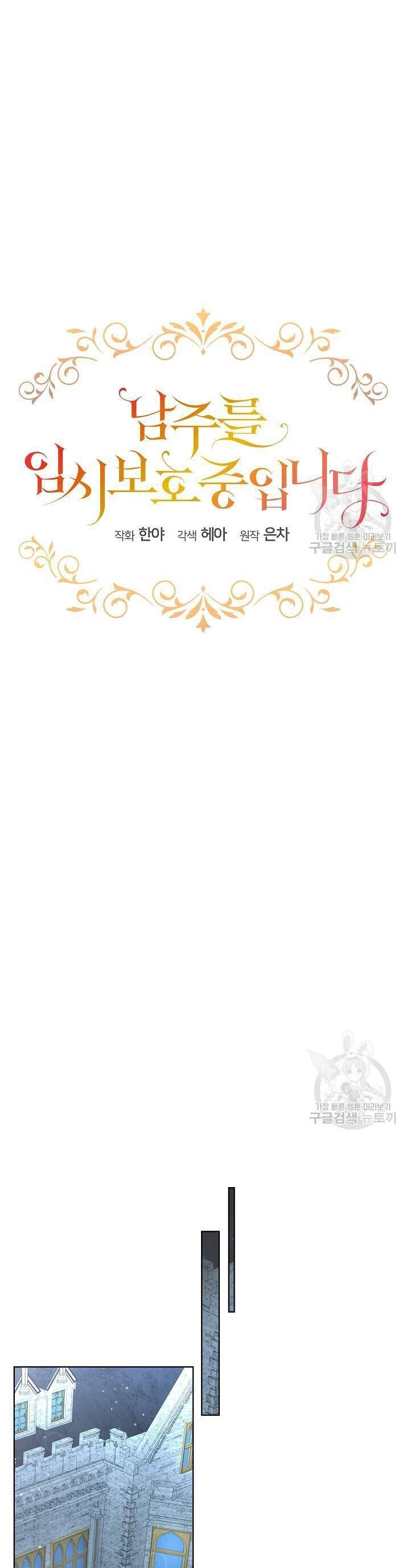 Tạm Thời Tôi Sẽ Bảo Vệ Nam Chính Chapter 43 - 13