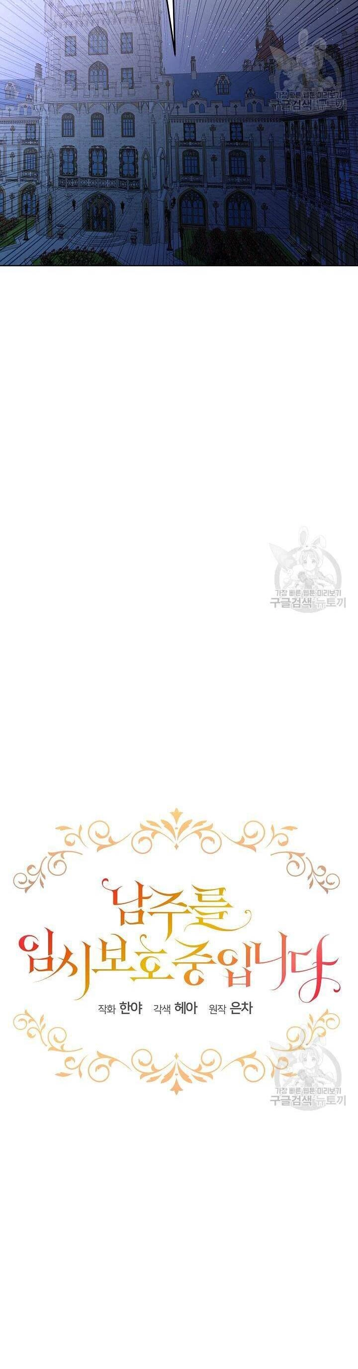 Tạm Thời Tôi Sẽ Bảo Vệ Nam Chính Chapter 44 - 6