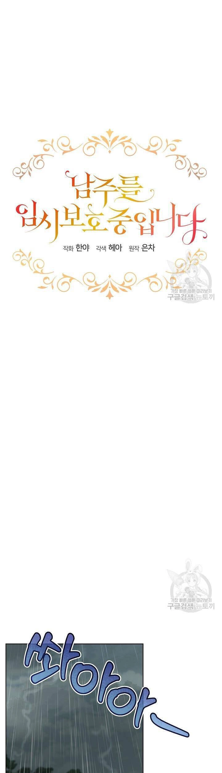 Tạm Thời Tôi Sẽ Bảo Vệ Nam Chính Chapter 47 - 9