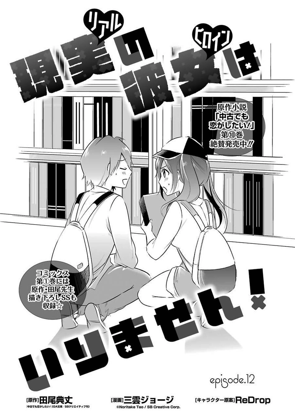 Tôi Không Yêu Gái 3D Chapter 12 - 4