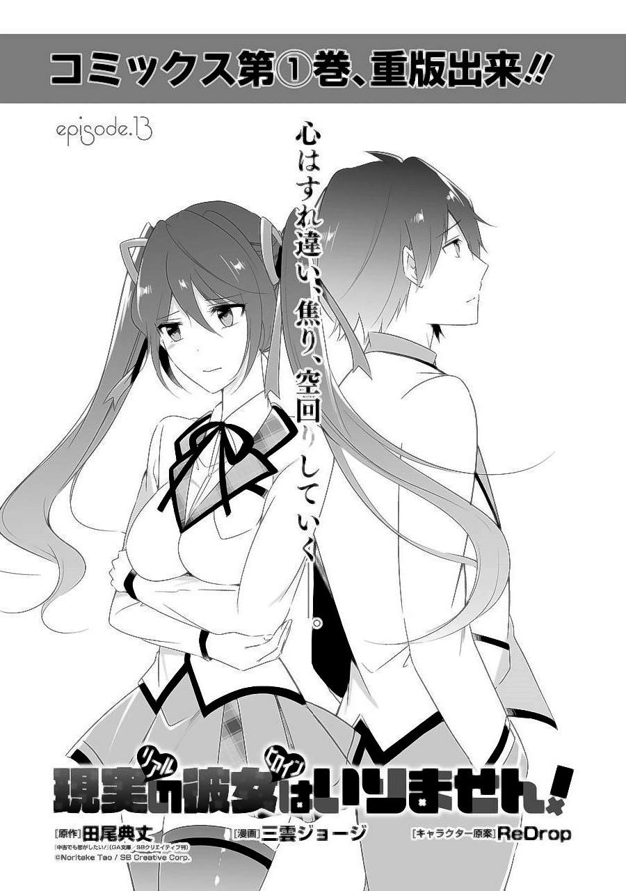 Tôi Không Yêu Gái 3D Chapter 13 - 4