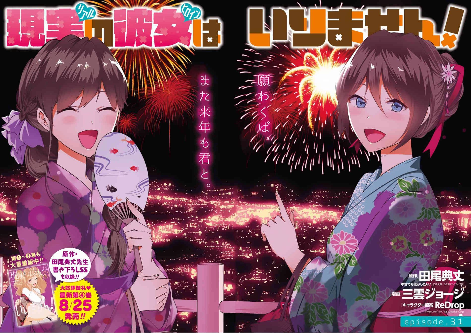 Tôi Không Yêu Gái 3D Chapter 31 - 3