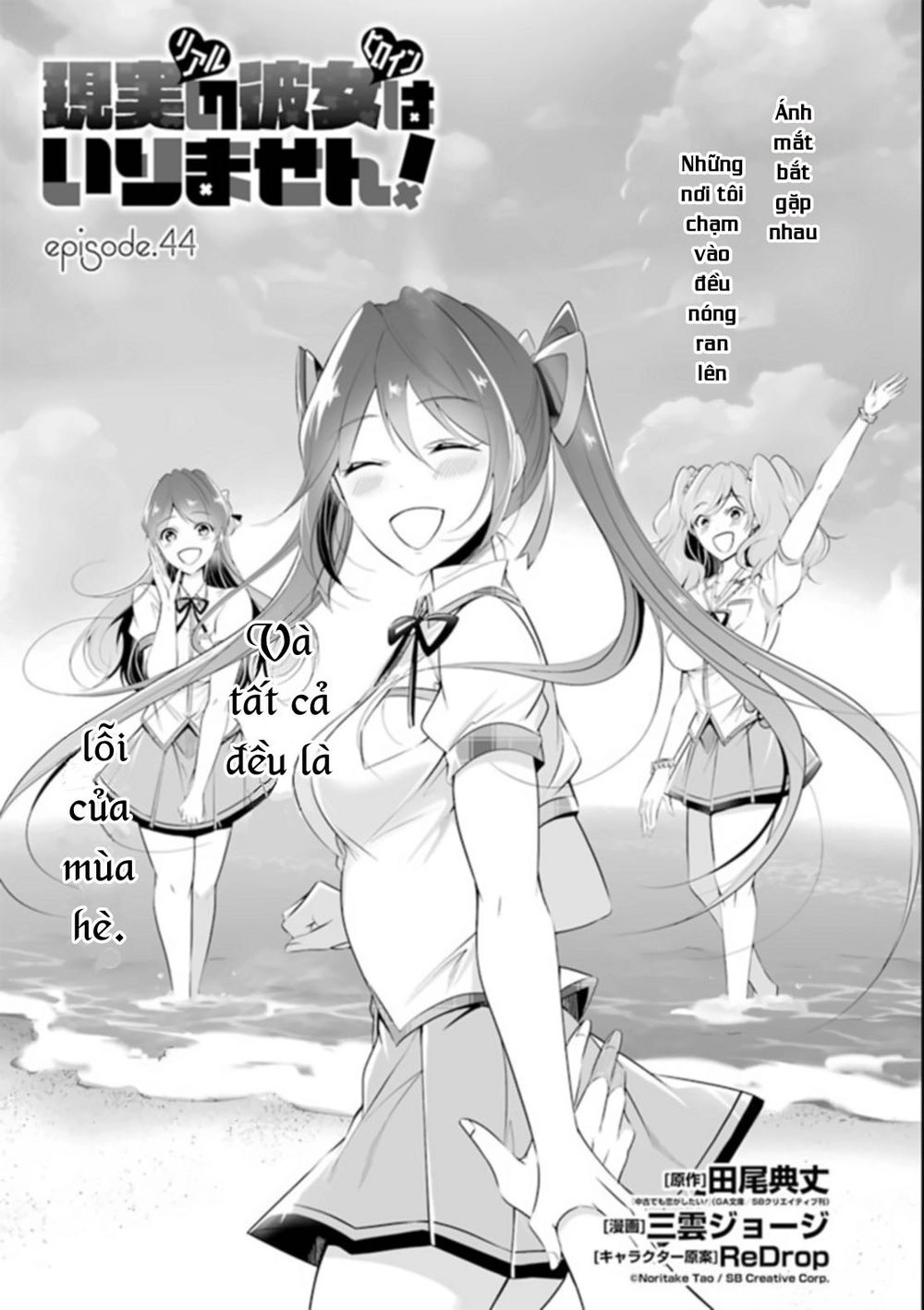 Tôi Không Yêu Gái 3D Chapter 43 - 1