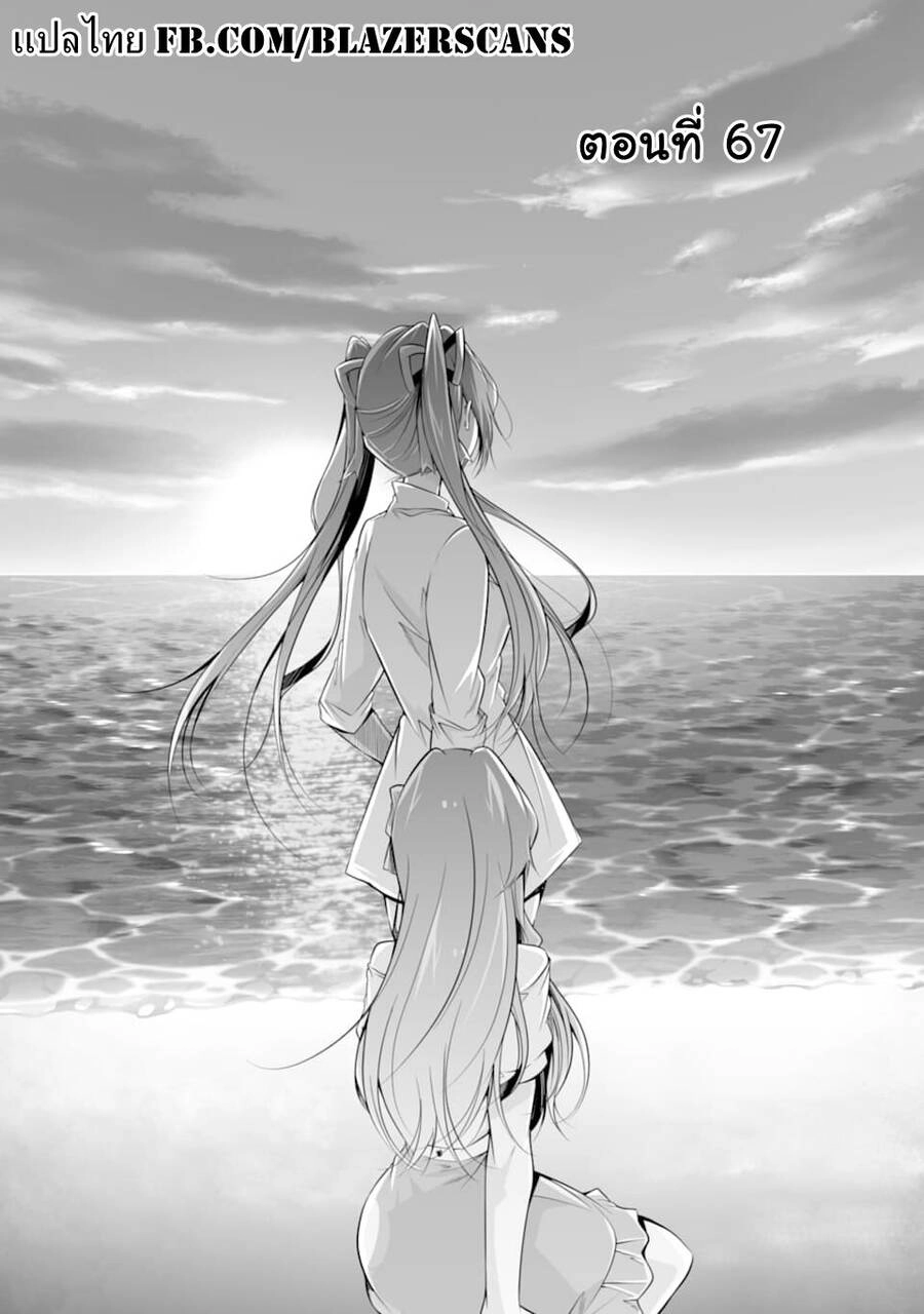 Tôi Không Yêu Gái 3D Chapter 67 - 6