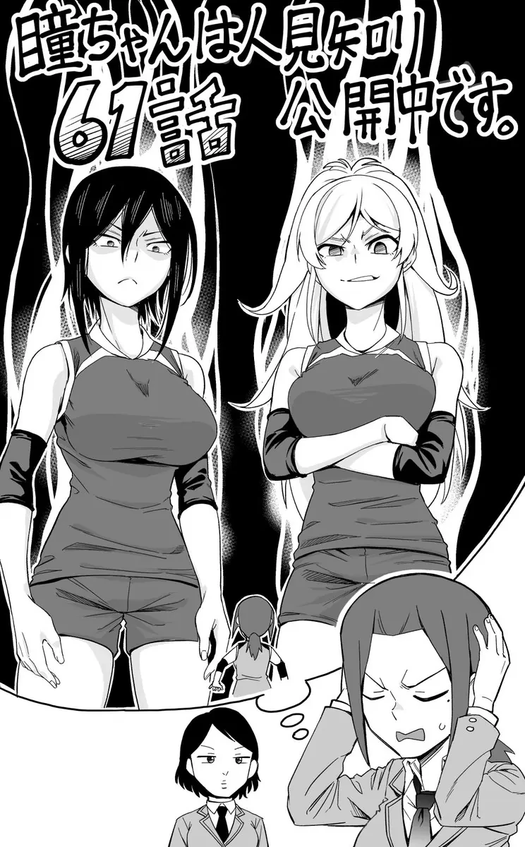 Hitomi-Chan Wa Hitomishiri Chapter 61 - 14