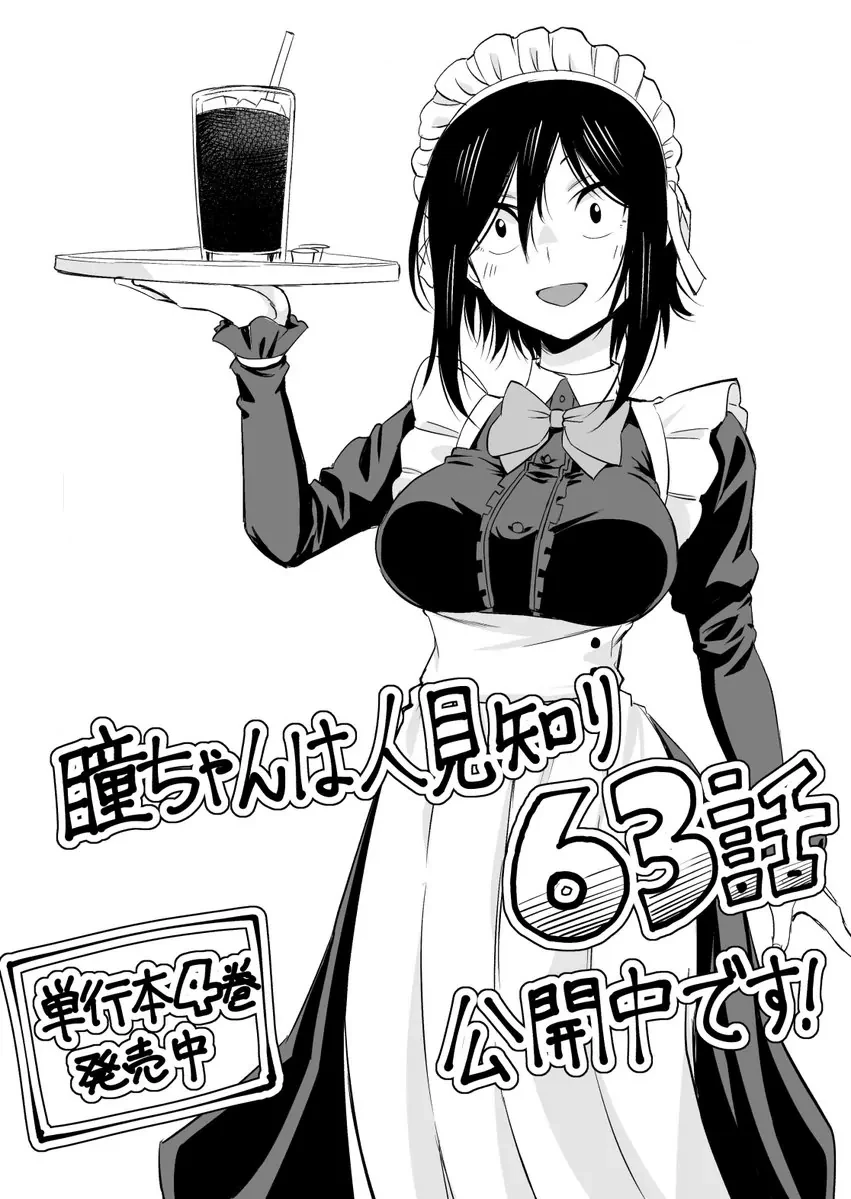 Hitomi-Chan Wa Hitomishiri Chapter 63 - 14