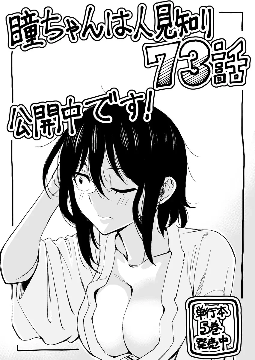 Hitomi-Chan Wa Hitomishiri Chapter  73 - 14