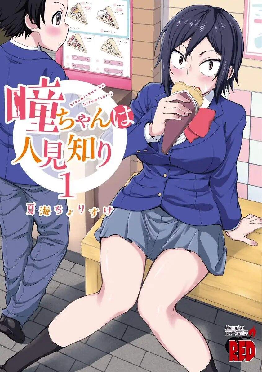Hitomi-Chan Wa Hitomishiri Chapter 15 - 15