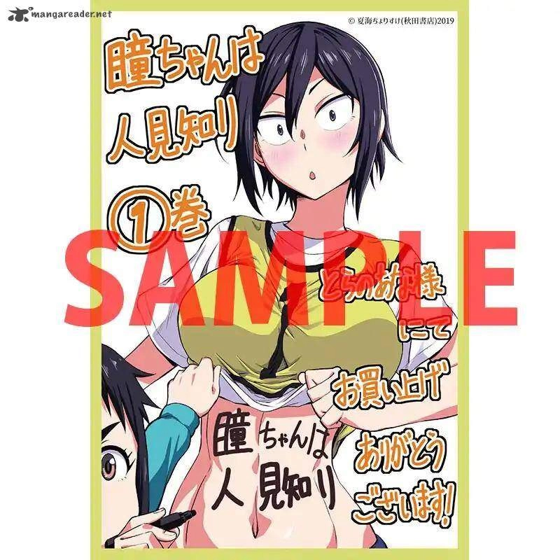 Hitomi-Chan Wa Hitomishiri Chapter 16 - 15