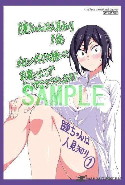 Hitomi-Chan Wa Hitomishiri Chapter 16 - 16