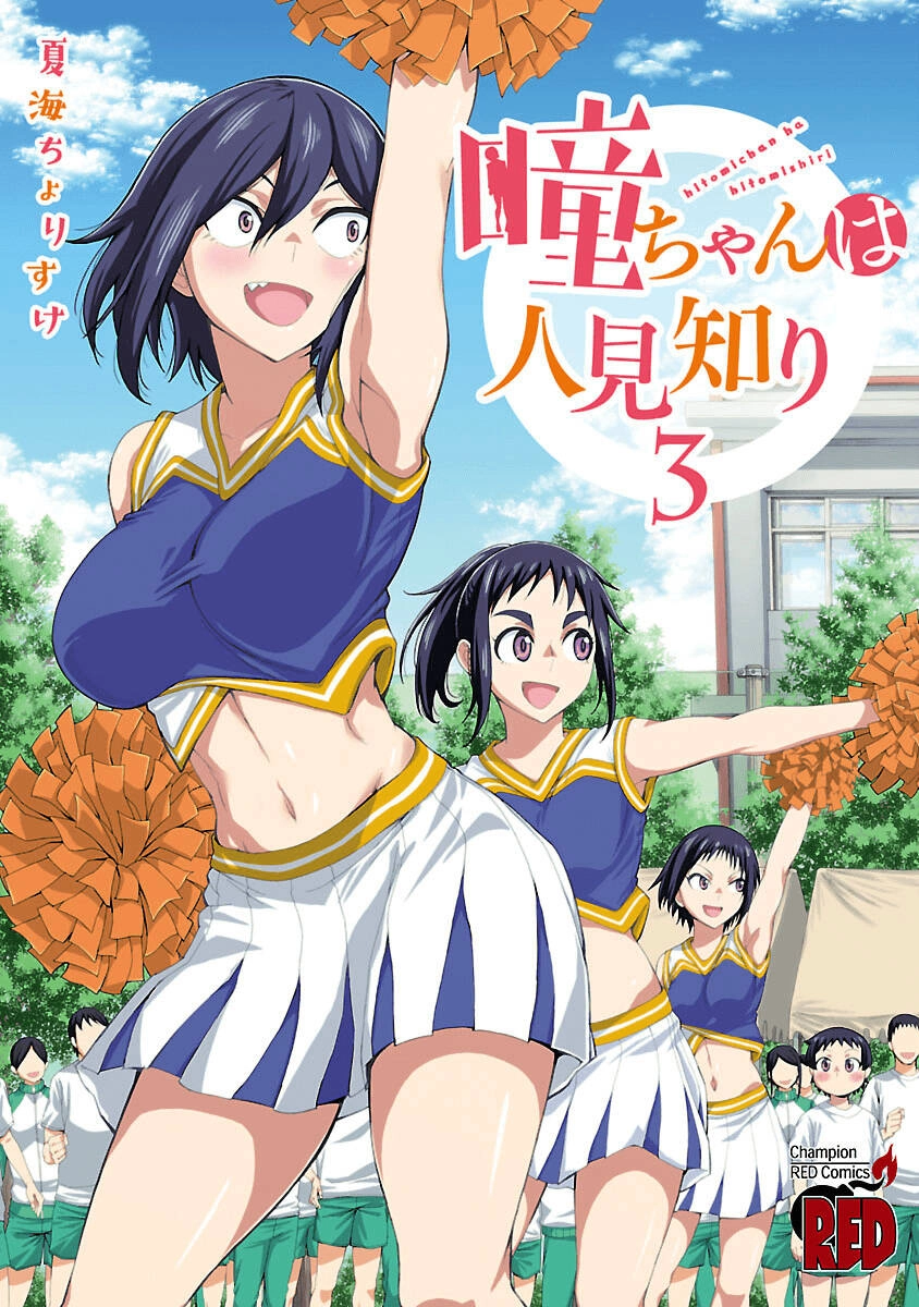 Hitomi-Chan Wa Hitomishiri Chapter 36.5 - 2