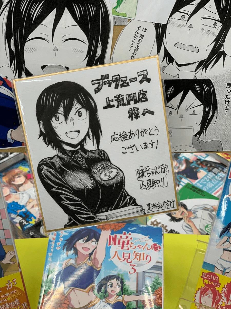 Hitomi-Chan Wa Hitomishiri Chapter 39 - 17