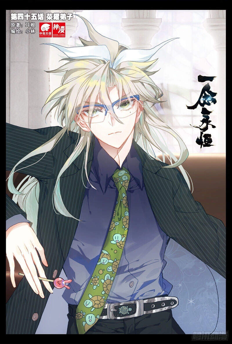 Nhất Niệm Vĩnh Hằng Chapter 45 - 1