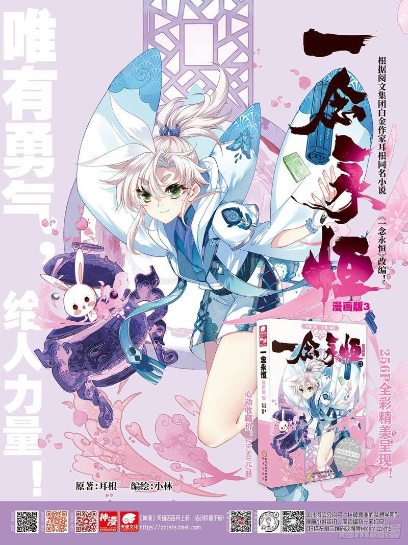 Nhất Niệm Vĩnh Hằng Chapter 58 - 25