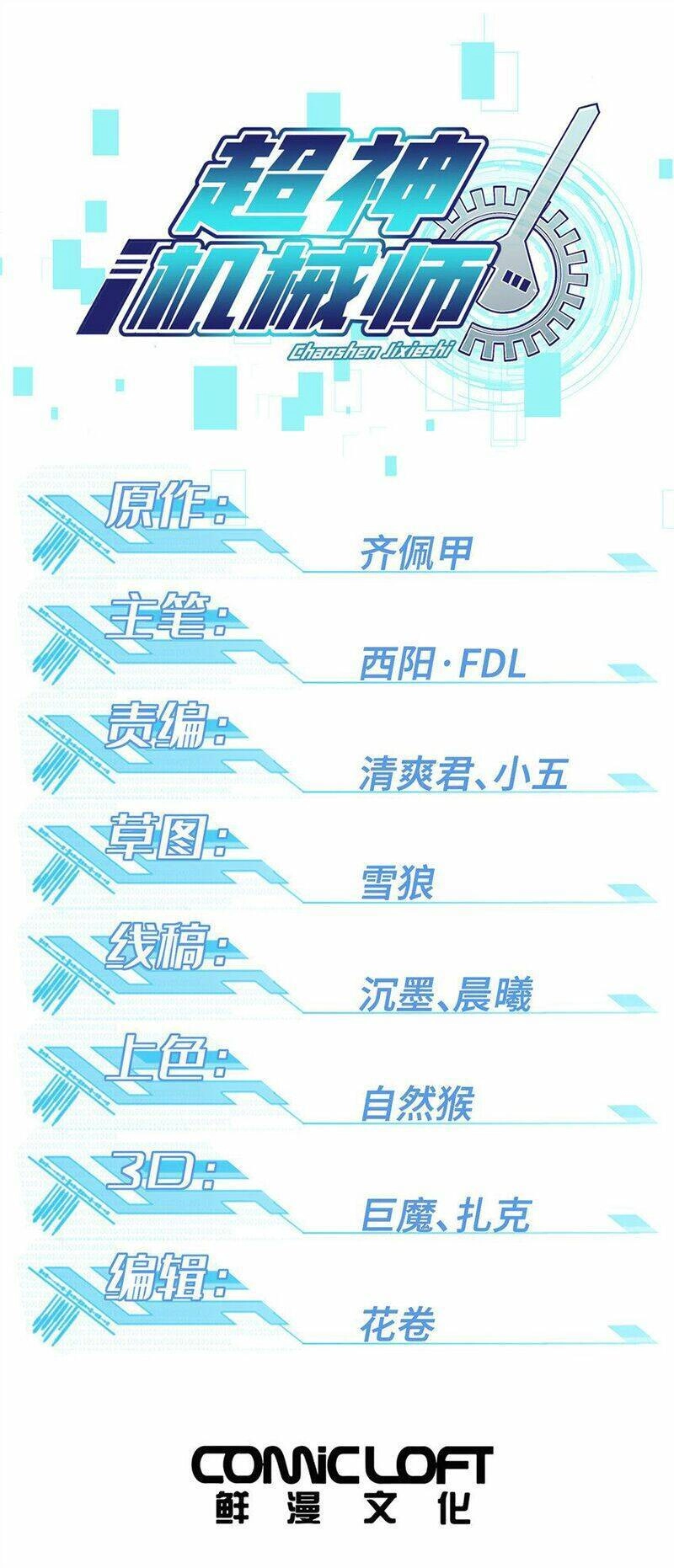 Siêu Thần Cơ Giới Sư Chapter 220 - 3