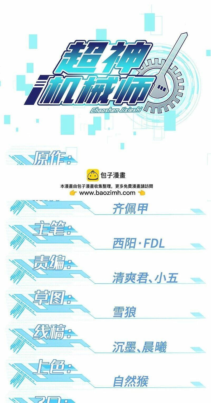 Siêu Thần Cơ Giới Sư Chapter 222 - 3