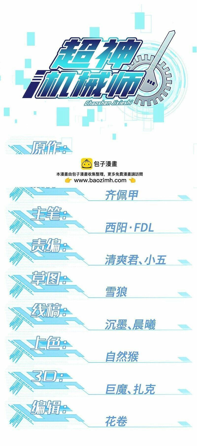 Siêu Thần Cơ Giới Sư Chapter 223 - 3