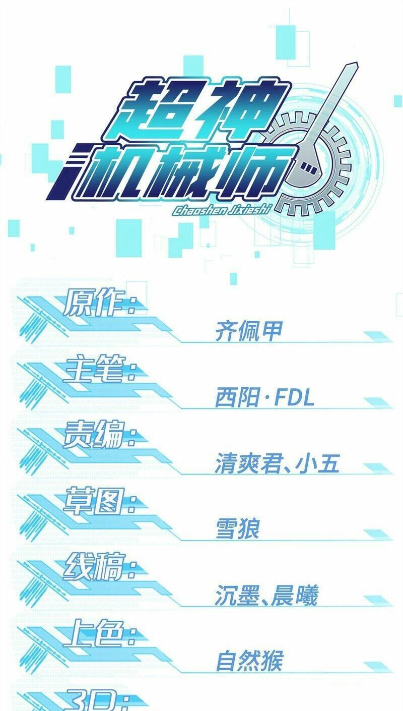 Siêu Thần Cơ Giới Sư Chapter 228 - 3