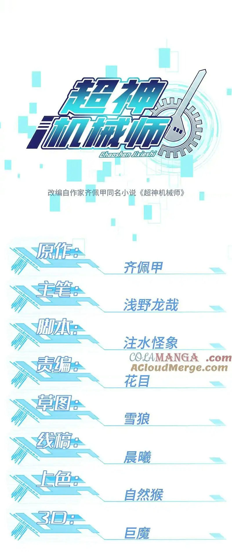 Siêu Thần Cơ Giới Sư Chapter 269 - 5