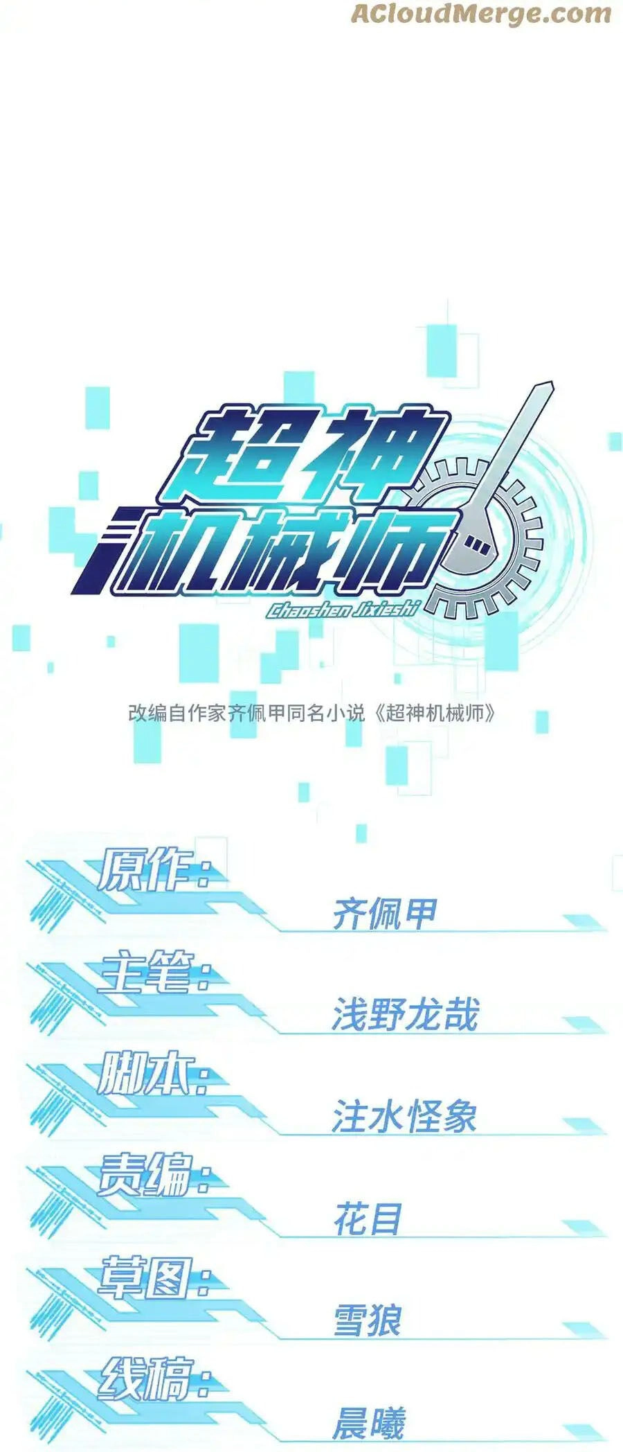 Siêu Thần Cơ Giới Sư Chapter 270 - 4