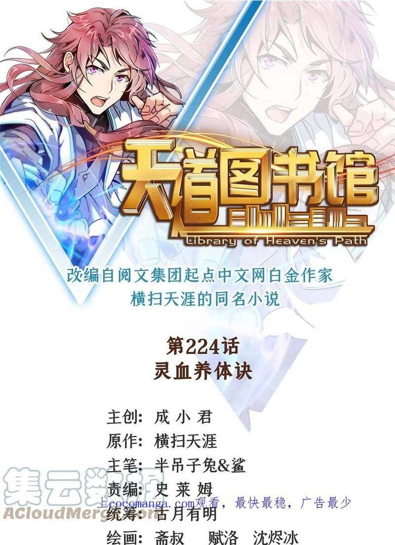 Thiên Đạo Đồ Thư Quán Chapter 224 - 1