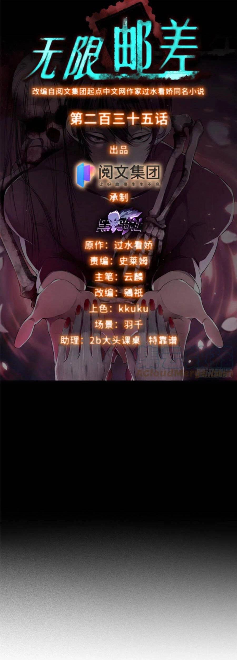 Người Đưa Thư Vô Hạn Chapter 235 - 1