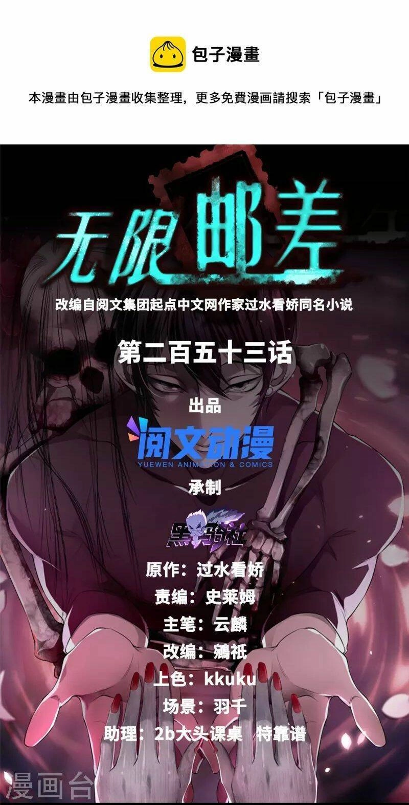 Người Đưa Thư Vô Hạn Chapter 253 - 3