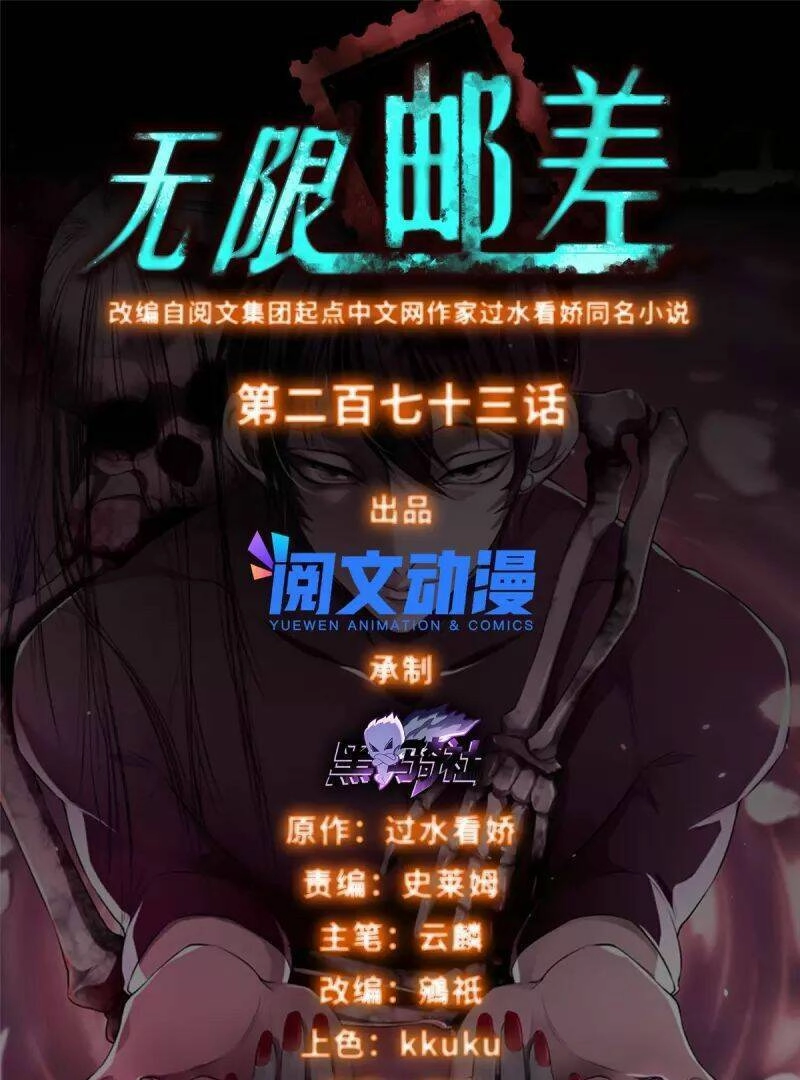 Người Đưa Thư Vô Hạn Chapter 273 - 3