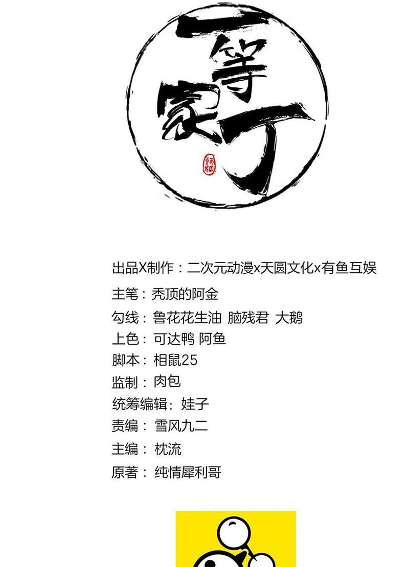 Nhất Đẳng Gia Đinh Chapter 112 - 1