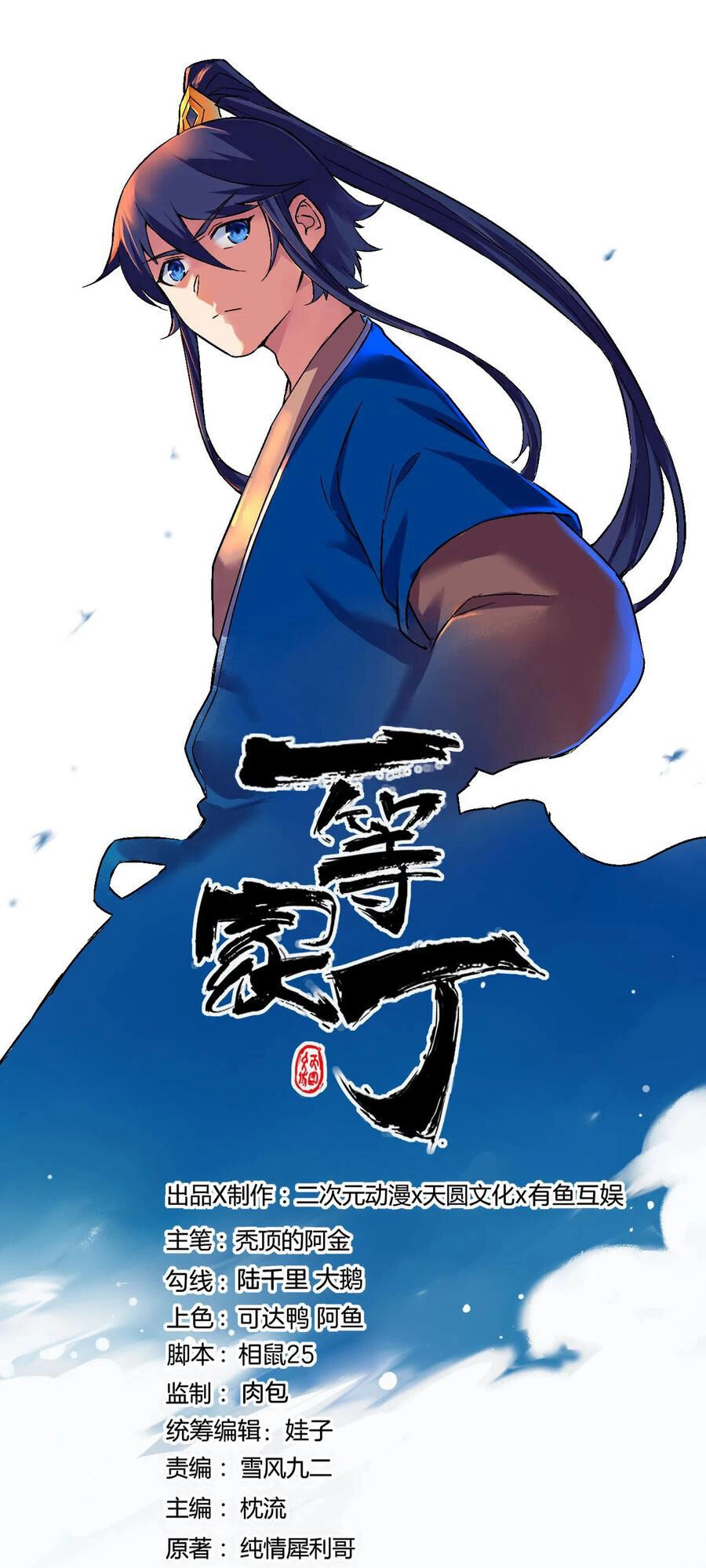 Nhất Đẳng Gia Đinh Chapter 177 - 1