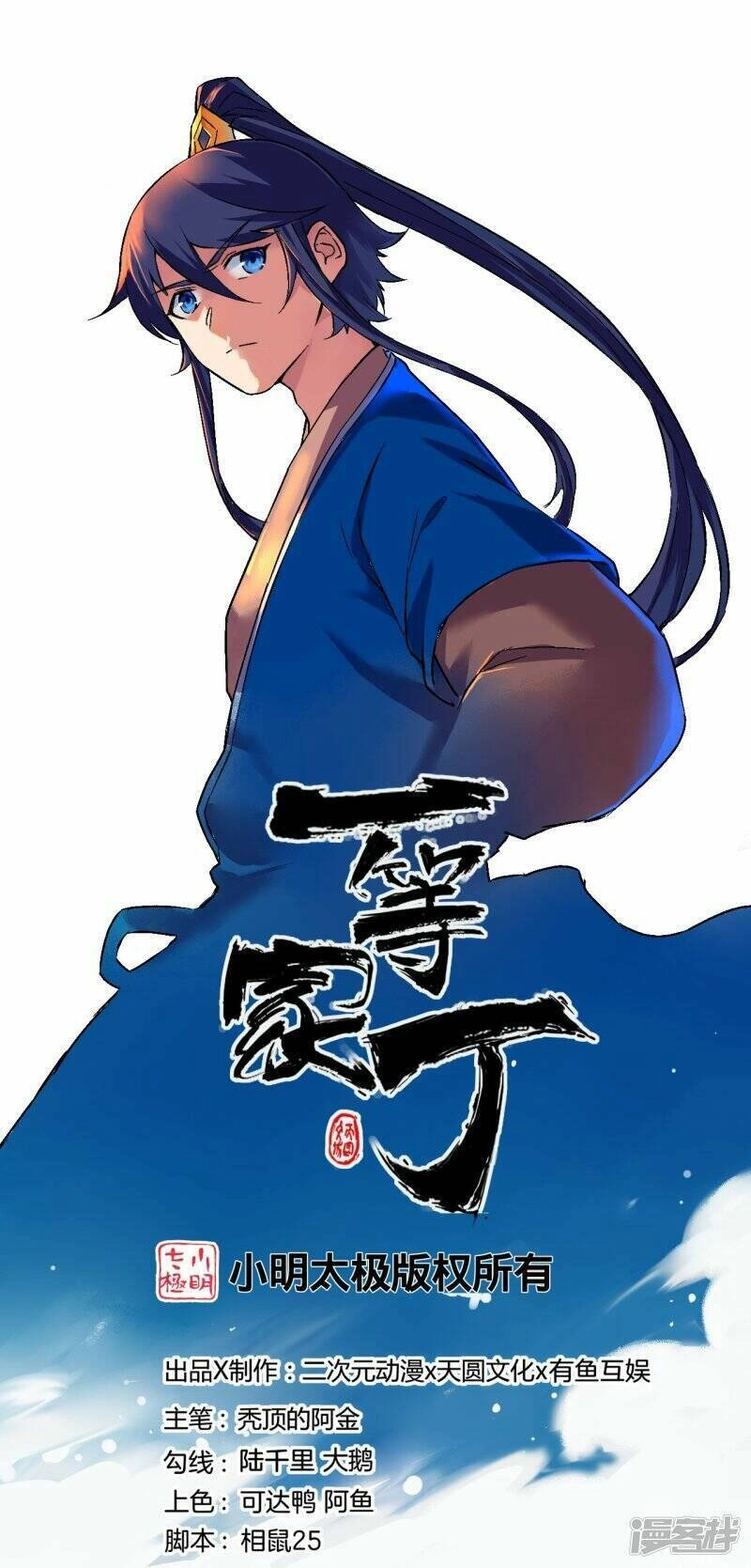 Nhất Đẳng Gia Đinh Chapter 290 - 3