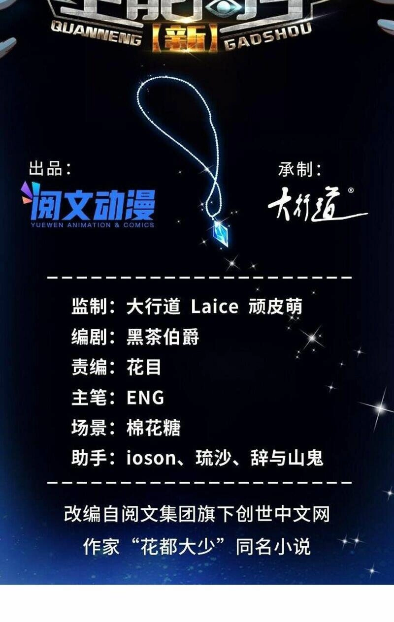 Tân Cực Phẩm Toàn Năng Cao Thủ Chapter 50 - 4