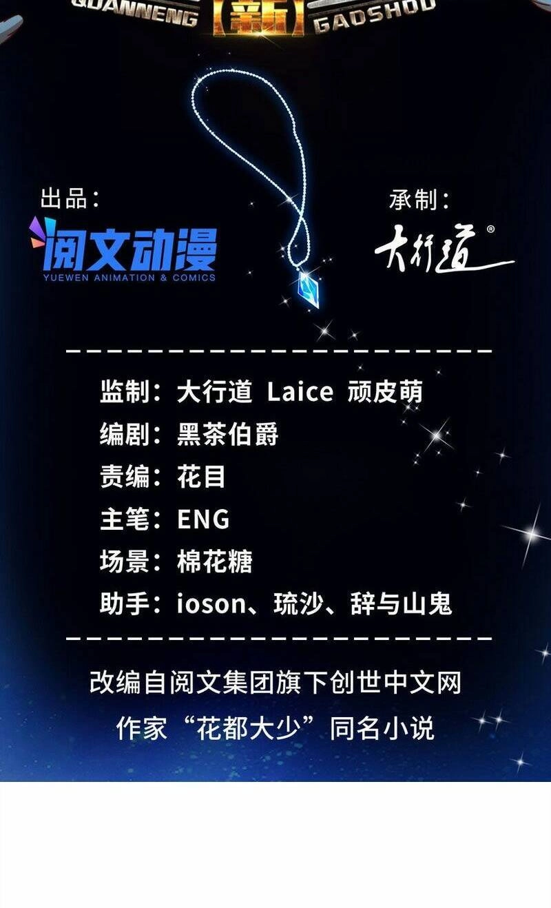 Tân Cực Phẩm Toàn Năng Cao Thủ Chapter 55 - 4