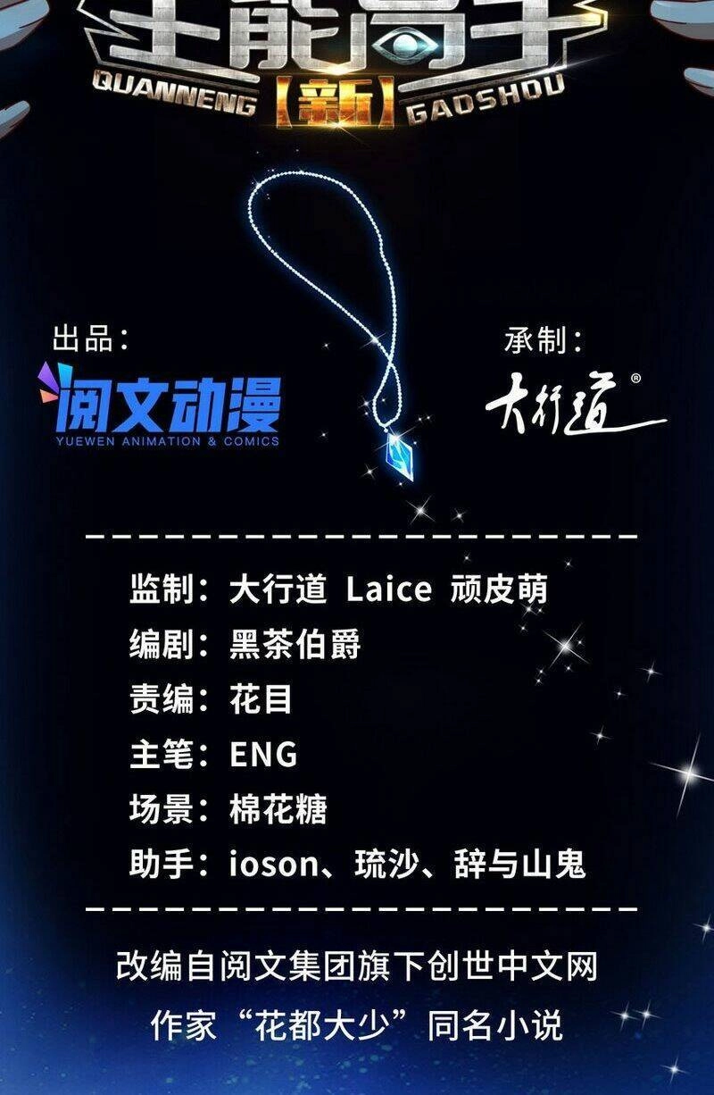 Tân Cực Phẩm Toàn Năng Cao Thủ Chapter 61 - 4