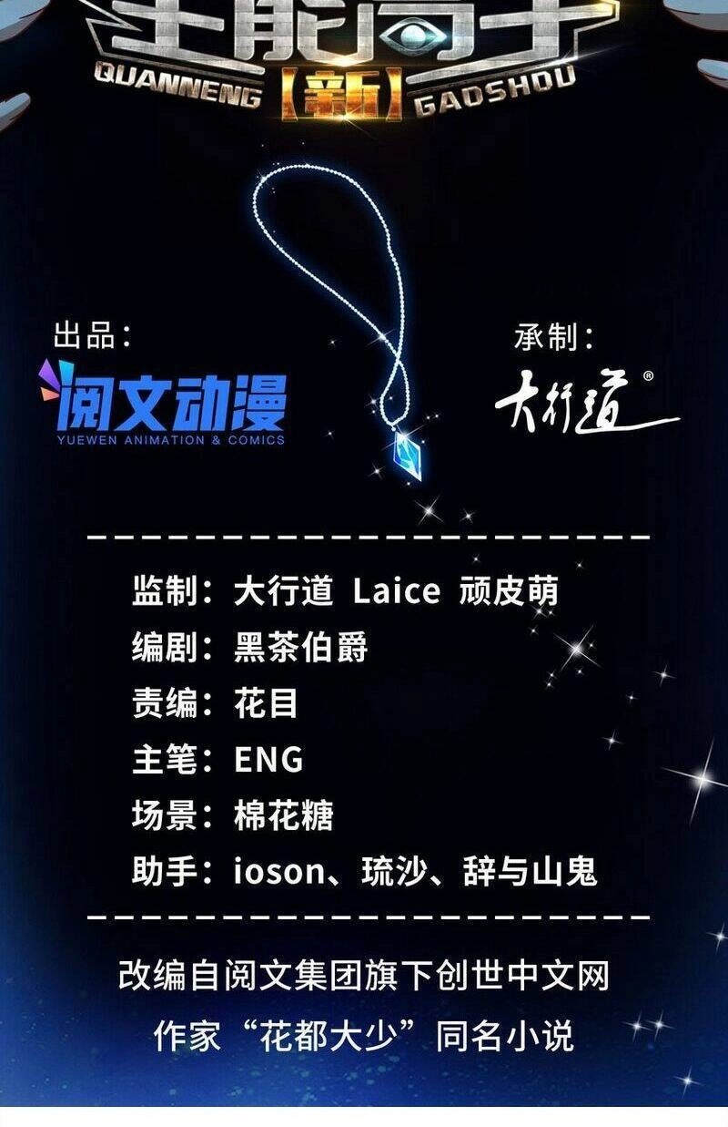 Tân Cực Phẩm Toàn Năng Cao Thủ Chapter 62 - 4