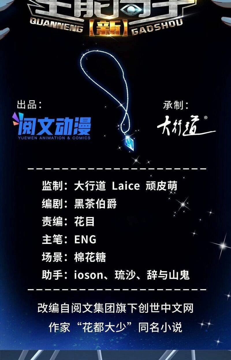 Tân Cực Phẩm Toàn Năng Cao Thủ Chapter 81 - 4